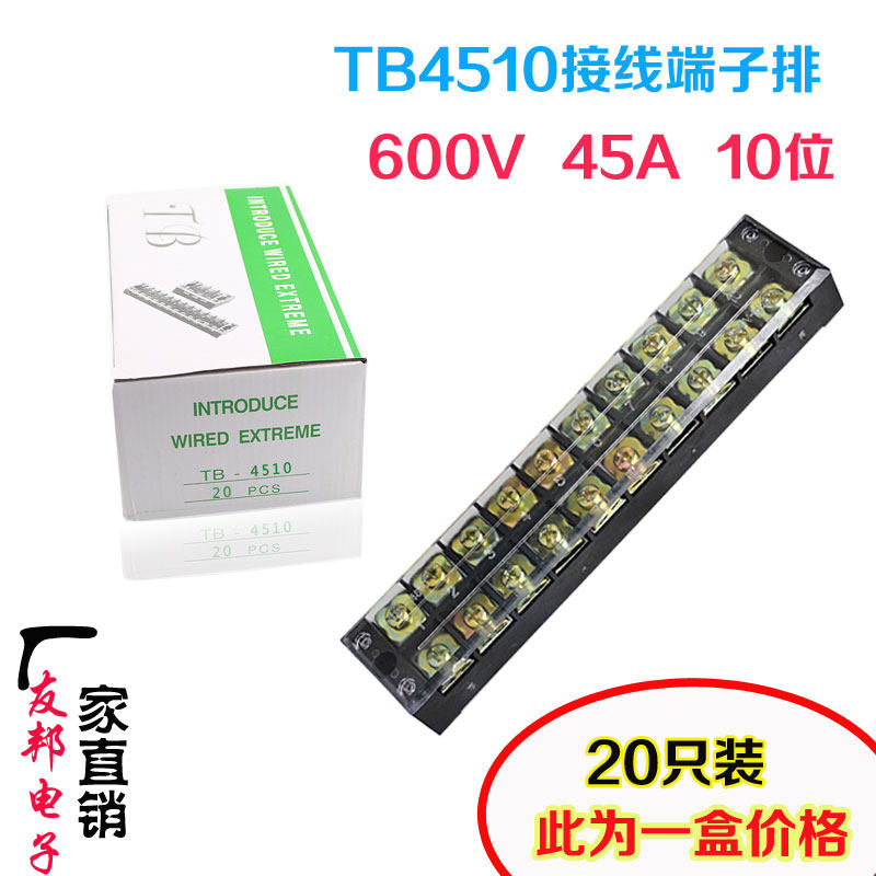 TB4510接线排 10位固定式接线端子排 TB系列接线端子 45A连接器