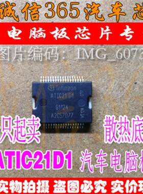ATIC21 D1 A2C57077 ATIC21D1 集成 汽车主机板芯片 现货