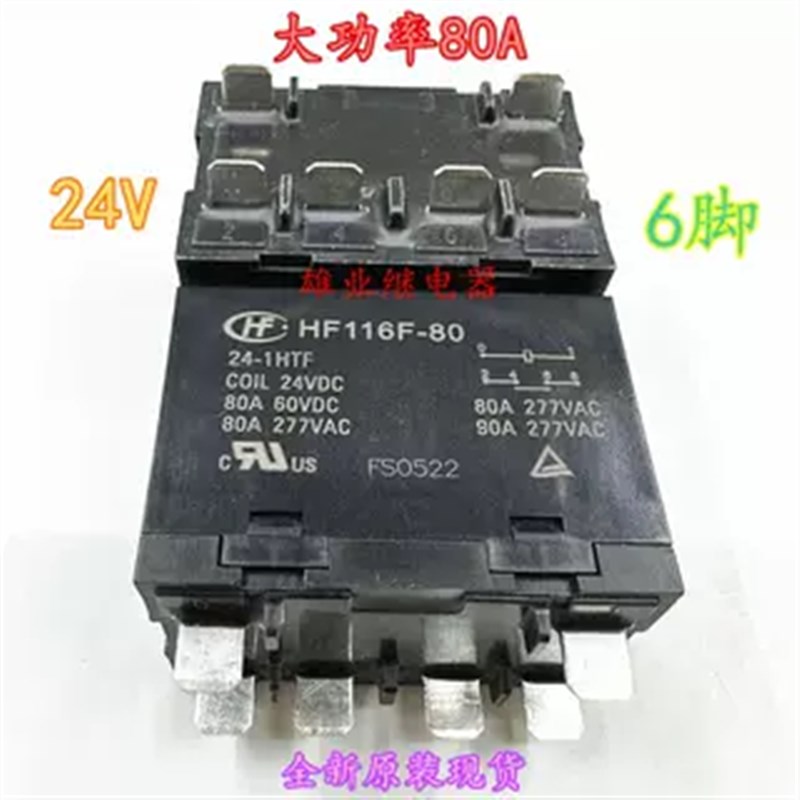 全新原装 HF116F-80-24-1HTF 24V 80A HF宏发继电器6脚位 现货