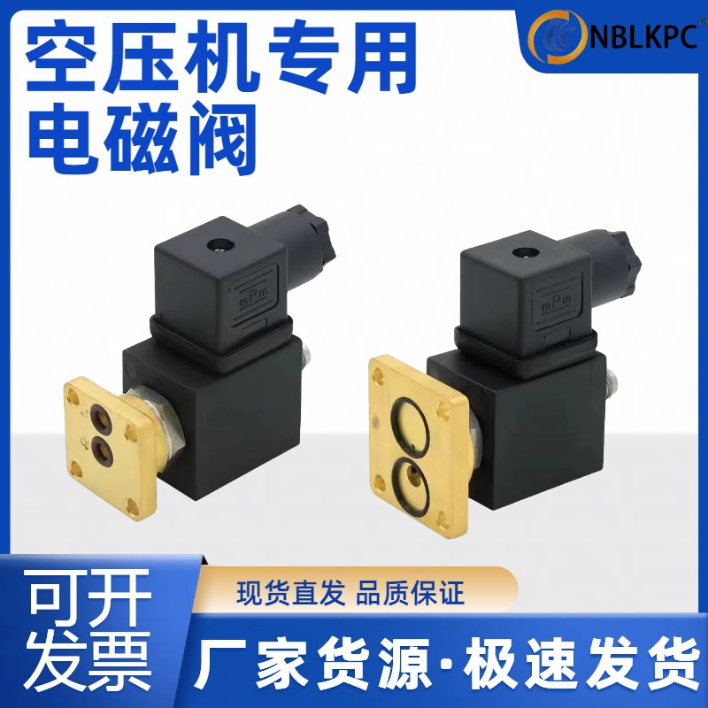 螺杆空压机电磁阀 ODE进气阀加载阀控制阀220V 24V二位二通