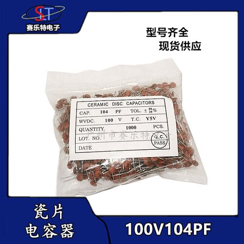 全系列瓷片电容104 50V104Z 0.1UF Y5V陶瓷电容 104PF100V 100NF