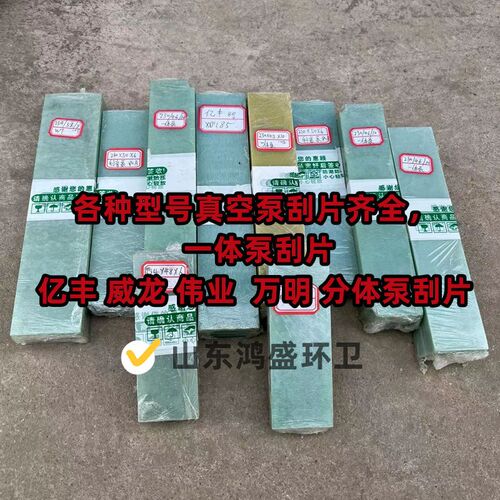 真空泵刮片抽粪泵配件吸污车真空泵刮板旋片吸粪车吸污车配件