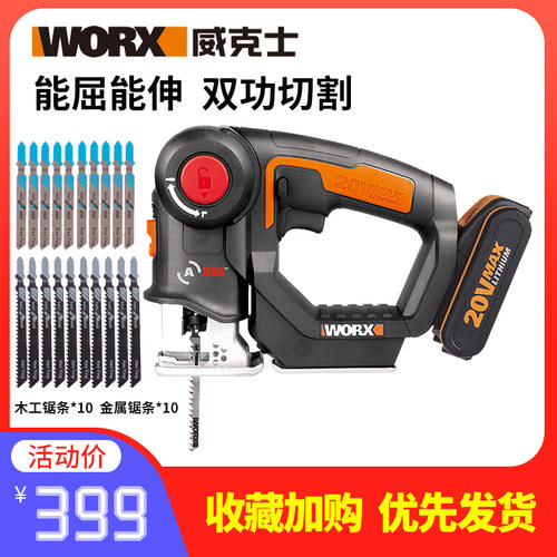 威克士多功能曲线锯WX550 家用小型往复锯木工切割充电式电动工具