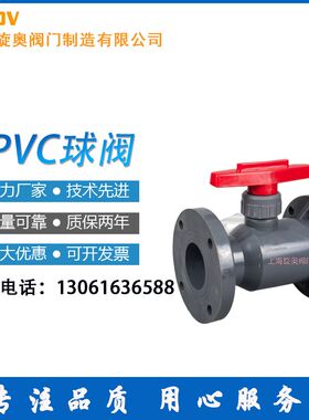 UPVC塑料法兰球阀Q41F-10S手动开关PE防腐蚀耐酸耐碱化工ABS阀门