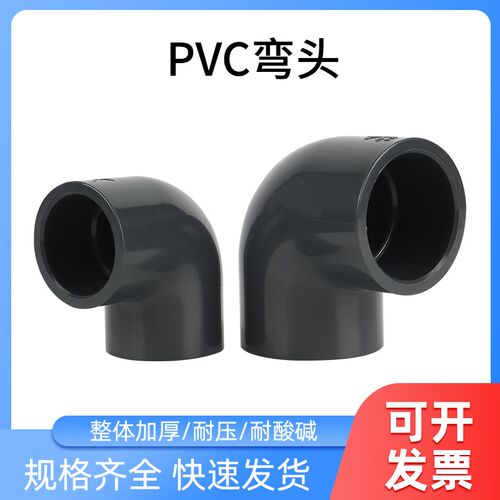 UPVC给水管直角弯头90度化工塑料活接配件PVC管件接头 90弯头