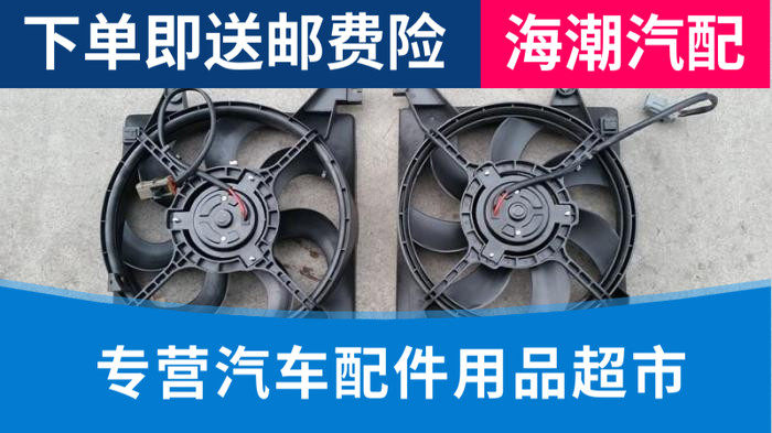 适配悦翔水箱风扇冷凝器电子扇散热器风扇正品 纯正配件