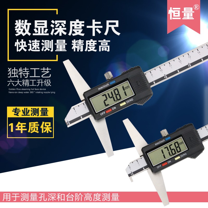 恒量数显深度卡尺孔深尺小孔深度尺电子单钩深度尺精度0.01mm正品图片