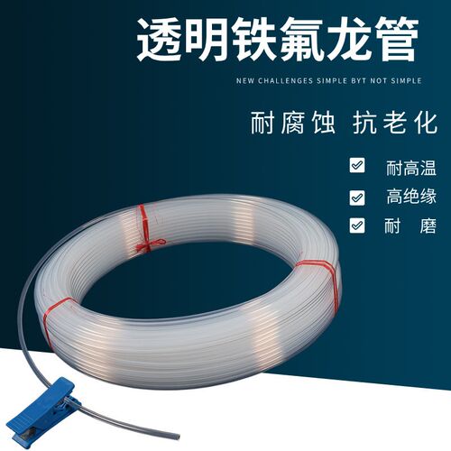 特氟龙管 PFA FEP F46透明聚四氟乙烯管 铁氟龙 四氟管4/6/8/10