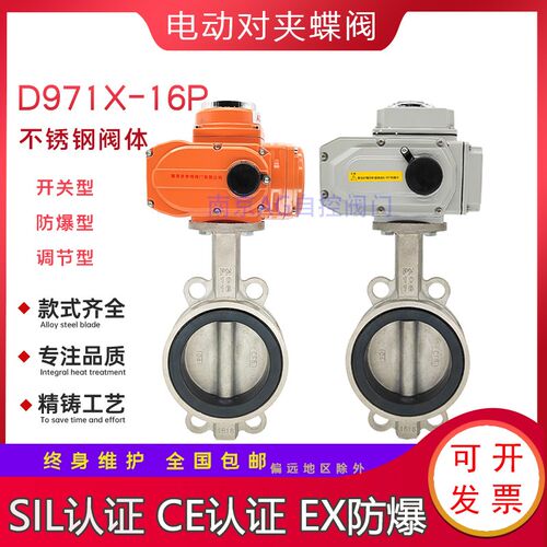 电动不锈钢对夹蝶阀D971X-16P软密封四氟防爆防水开关调节蝶阀
