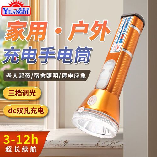 依朗迪LED强光手电筒超亮聚光学生家用应急户外便携多功能照明灯