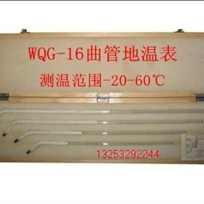 WQG-16/曲管地温计/地温计/气象用温度计/-20-60/四支组套装