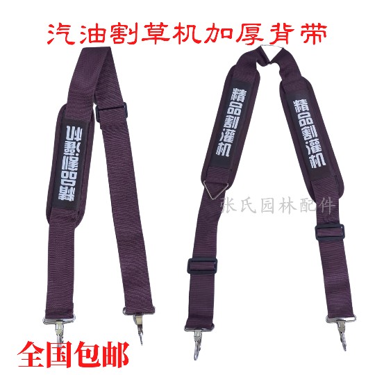 割草机汽油机背带 打草机割草神器 背负 测挂背带加宽  加厚图片