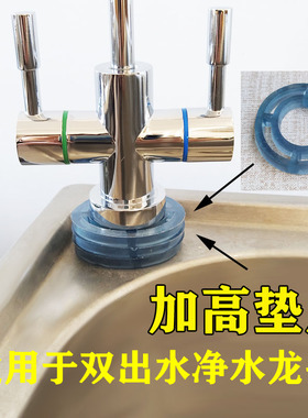 水龙头加高配件垫片胶圈厨房双出净水机水槽厨卫龙头把手加高