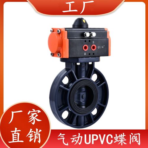 D671X-16S 气动塑料蝶阀 气动UPVC蝶阀 耐腐蚀耐酸碱 DN50-DN300