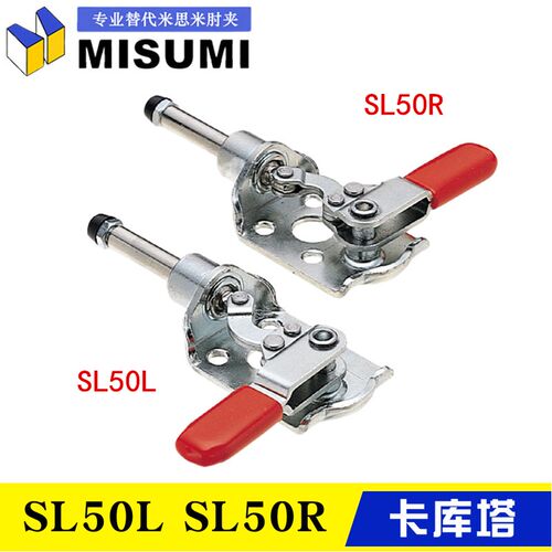 替代KAKUTA工装肘夹NO.SL50L 卡库塔快速夹具 推拉式夹钳NO.SL50R