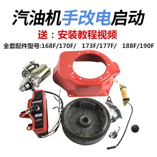 汽油发电机手动改电启动配件168F177F GX160 2KW 6.5KW全套发动机