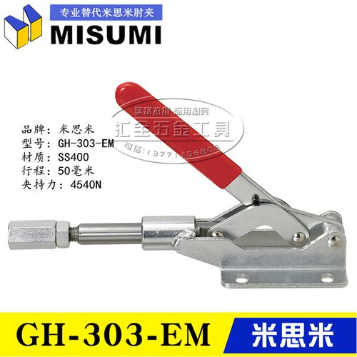 原装同款替代米思米推拉式快速夹具夹钳GH-303-EM横压型肘夹31501