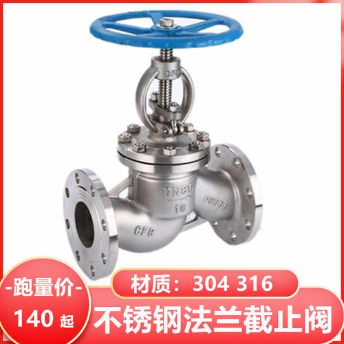 304 316 不锈钢法兰截止阀J41W-16P 1寸2寸3寸4寸6寸 DN50 80 100
