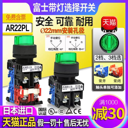 进口富士带灯选择按钮开关二档三位 AR22PL-2一210-211E4R-311E3G