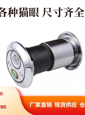 猫眼门镜防撬家用高清广角老式防盗门猫眼通用塑料普通带后盖14mm
