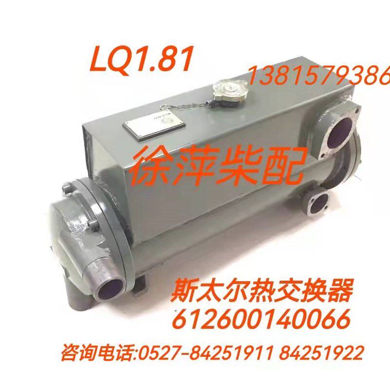 612600140066潍坊专用热交换器斯太尔WD615海淡水冷却器 CQB-1.81