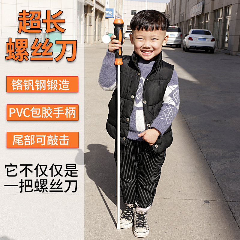 加长螺丝刀长杆 特长超长超硬大一字穿心大号加粗改锥起子螺丝批