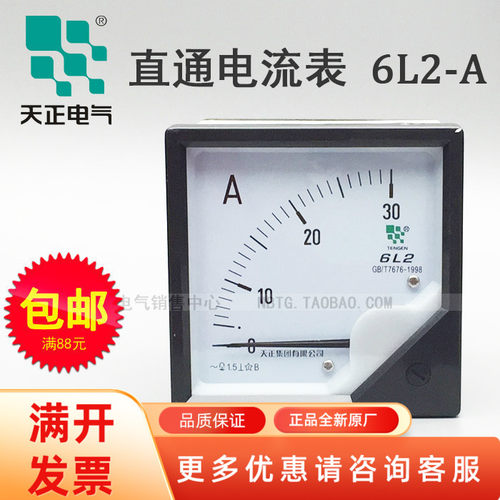 TENGEN天正电气6L2-A电流表 30A 5A 50A直通 尺寸80*80