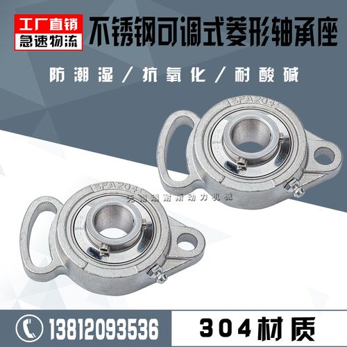 不锈钢304材质外球面轴承可调式菱形带座SUCFA202 203 204 205206
