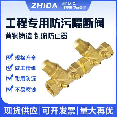 工程专用防污隔断阀DN15 DN20 DN25 DN32 DN40 DN50 65倒流防止器