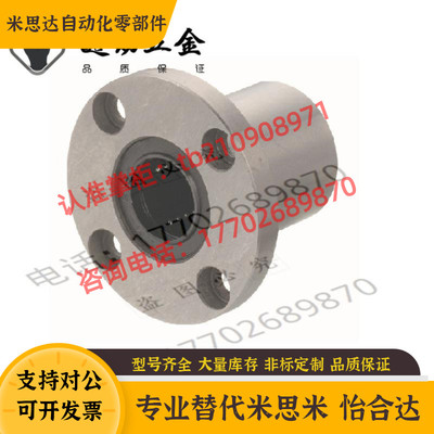 替代米思米C-LHFR/C-LHFRW 8 10 12 16 20 25 30法兰带座直线轴承