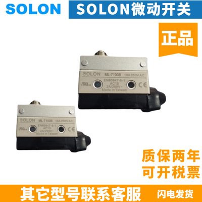 SOLON微动开关ML-7100A 7311/7312 7310 7141 7121 7110 7100B
