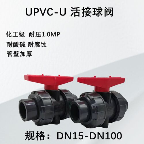 UPVC双由令球阀PVC活接球阀pvc承插开关阀门丝扣球阀塑料开关活接
