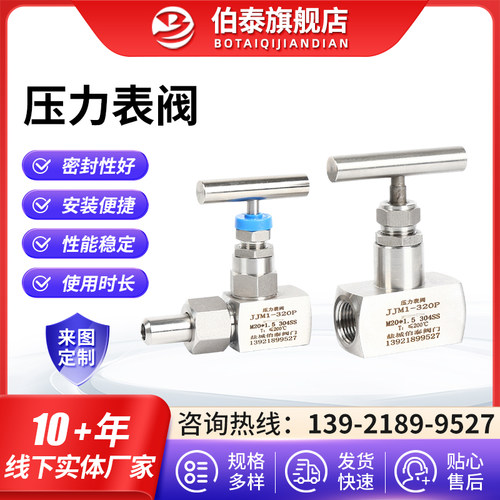 不锈钢压力表截止阀 JJM1-320P内外螺纹焊接高温高压针型阀仪表阀