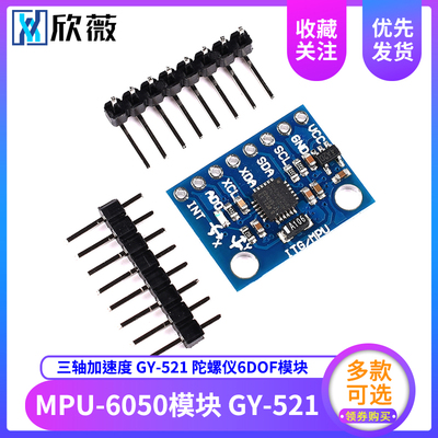 MPU-6050模块 三轴加速度 陀螺仪6DOF模块 GY-521 有代码原理图