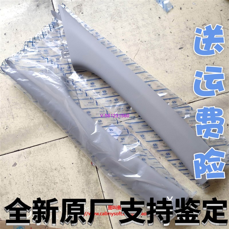 领动朗动悦纳名图全新胜达X45格瑞前立柱内饰板前A柱饰板原厂正品