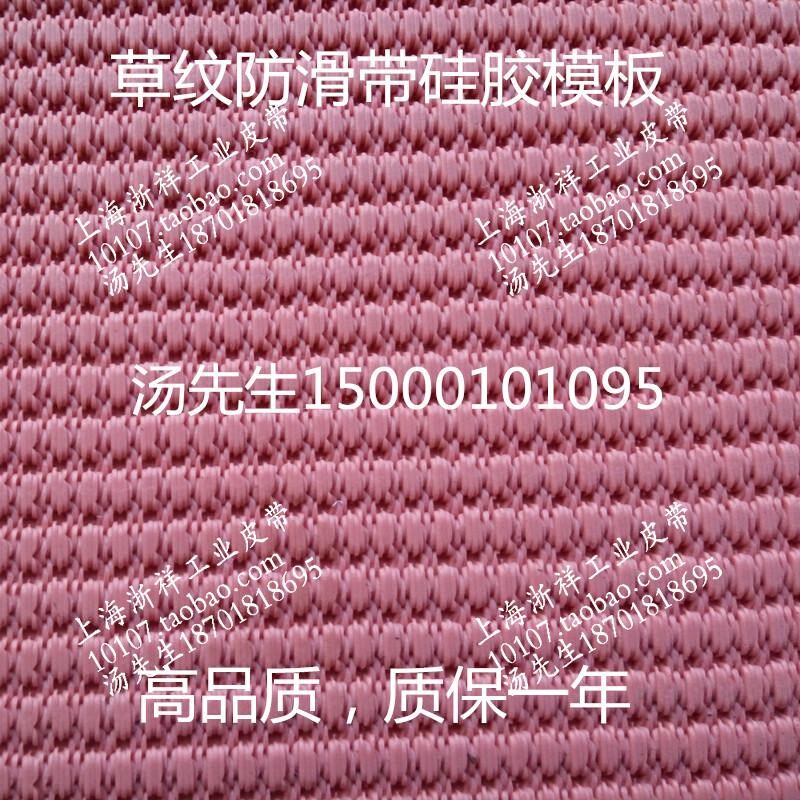 PVC输送带,草纹带防滑带高温硅胶模板,钻石格硅胶模板其他模板