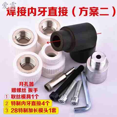 ppr补漏神器焊接内丝修复更换工具开裂弯头4分20内牙修补器加长s8