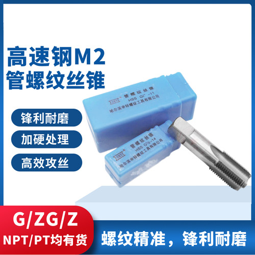 管螺纹丝锥ZG G1/8 G1/4 G1/2 G3/4 1分2分4四分6分水管丝攻喉牙