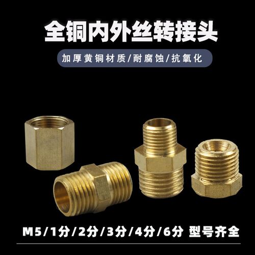全铜内外螺纹对丝转接头 加厚黄铜材质耐腐蚀抗氧化不易爆裂