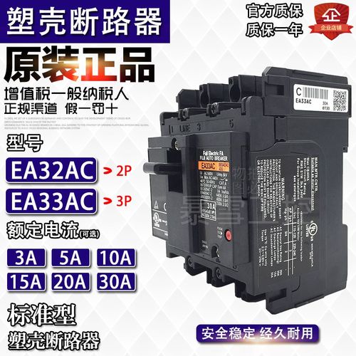 原装正品富士空气开关 断路器/保护器EA33AC二三相 5A 10A 20A 30