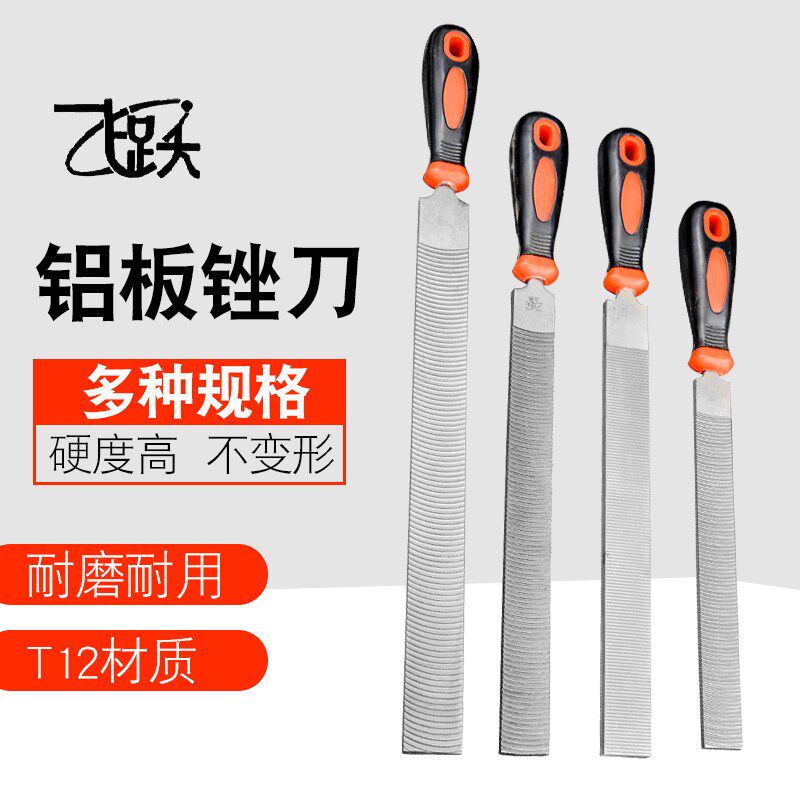 飞跃铝板锉刀钢锉金属打磨抛光工具月牙搓弧纹粗齿扁平板锉刀铝板
