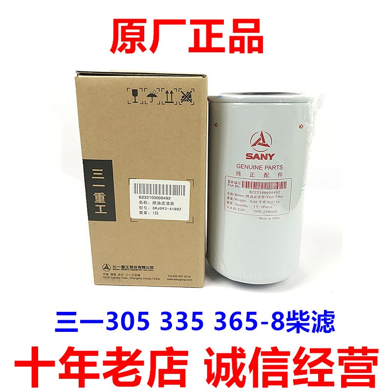 三一挖掘机配件原装滤芯305 330 335 360 365柴油滤芯 燃油滤清器