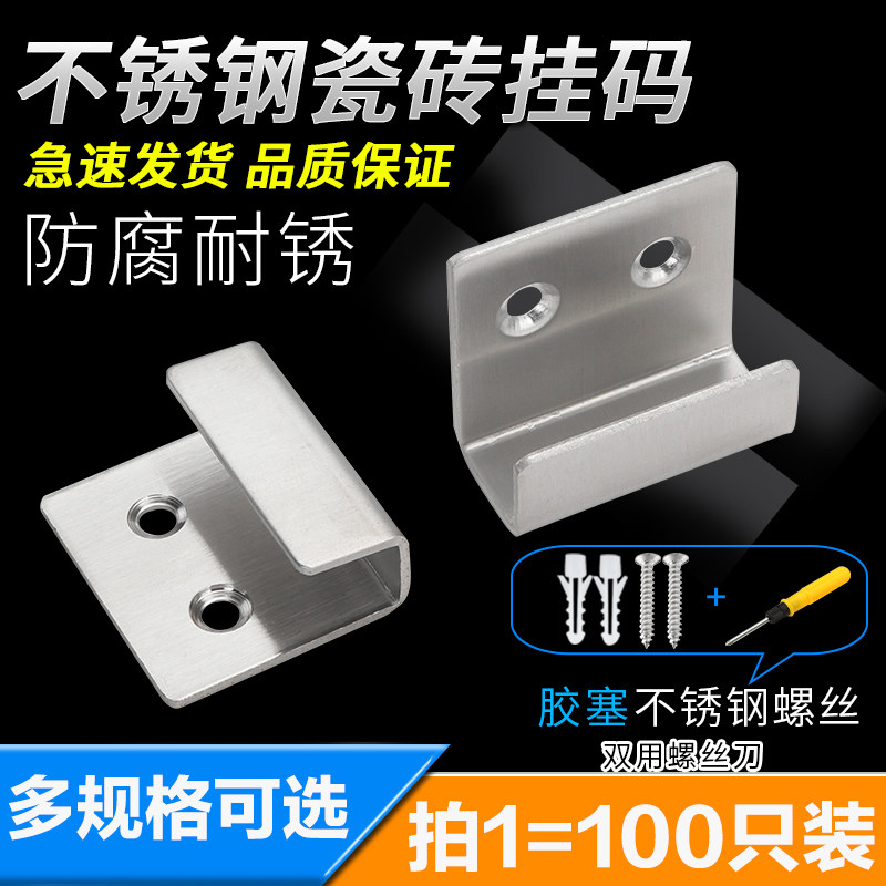 不锈钢挂码瓷砖挂件展板固定卡扣墙壁紧固件干挂扣件加厚展示托件