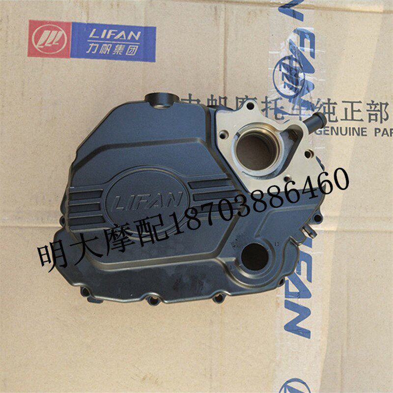力帆摩托车配件LF200-10S/KPR/KPS/KPT右曲轴箱盖离合器大盖