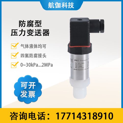 防腐压力变送器污水处理强酸液压气压传感器陶瓷芯体4~20mA/RS485