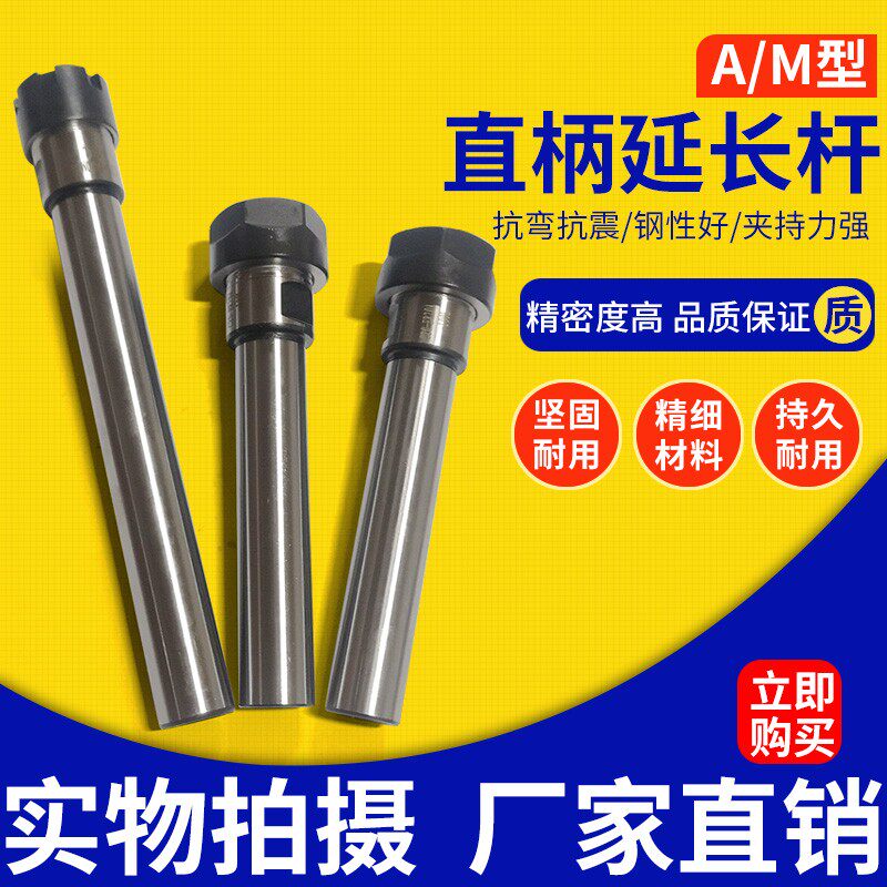 数控CNC直柄延长杆C20ER8/11/16/20/25雕刻机床加长刀柄钻夹头A型