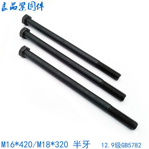 12.9级外六角螺丝螺栓长M16M18*200x210x220x230x240x250x280x300