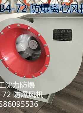浙江沈力防爆4-72防爆离心风机工业380v专用除尘风机油漆房抽风机