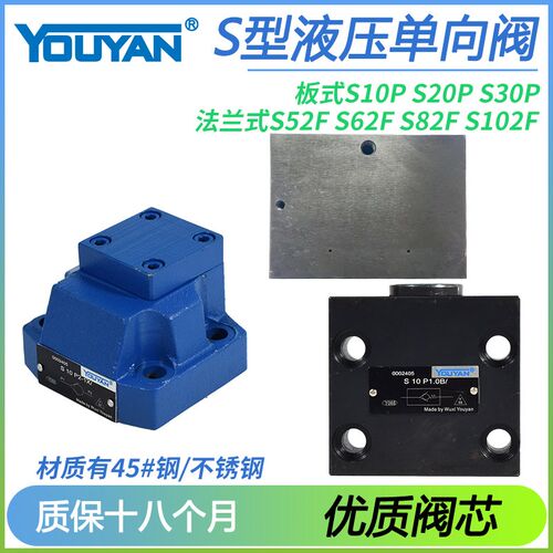 S10P法兰式S20P2板式S30P1-10单向阀S52F2 S62F1-1X S82F2 S102F1