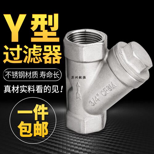 201/304不锈钢过滤器/不锈钢Y型过滤器/内螺纹过滤器4分6分1寸2寸